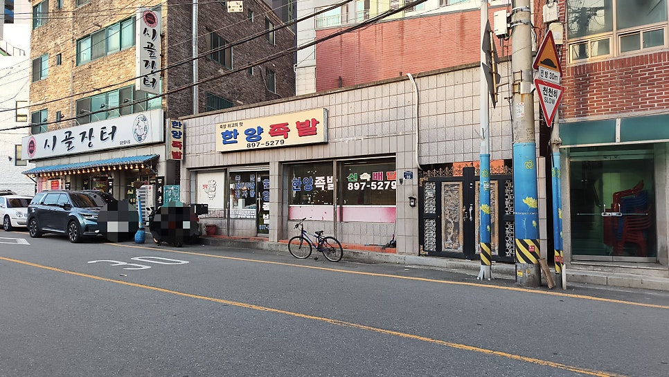 한양족발 사진 2