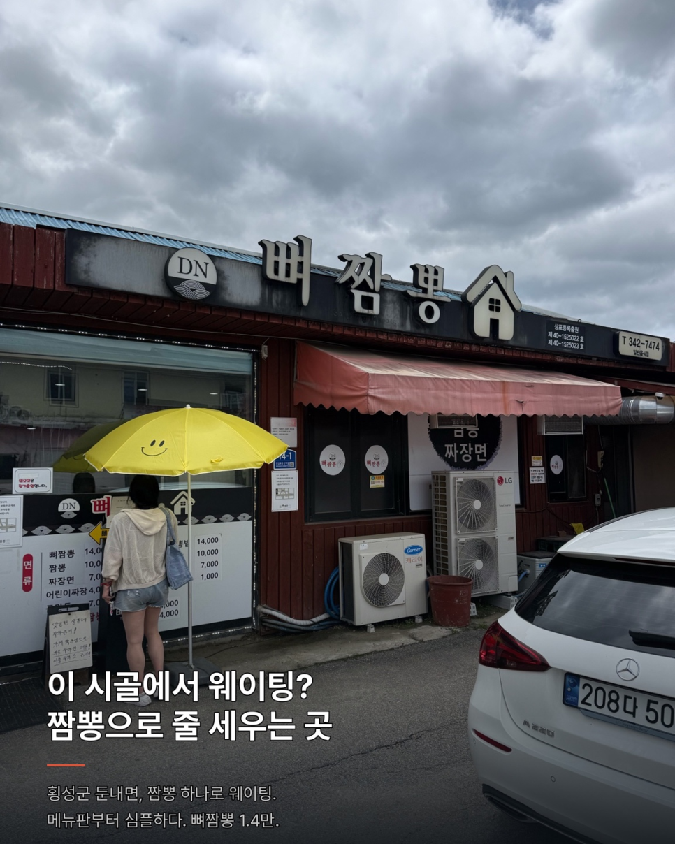 뼈짬뽕 사진 2