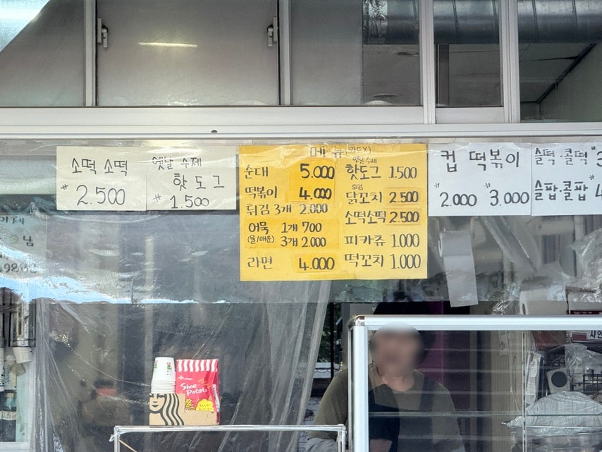 동아떡볶이 사진 5