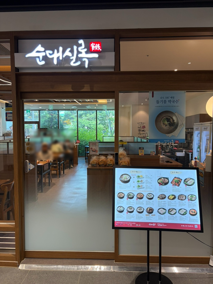 순대실록 창동씨드큐브점 사진 1