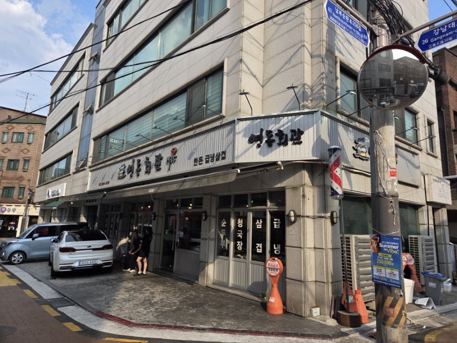 영동회관 사진 1