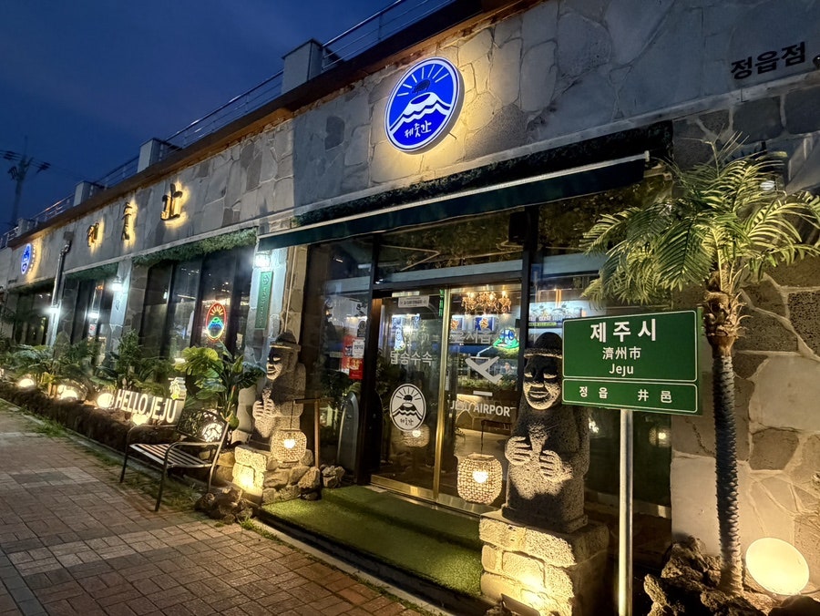 제줏간 정읍점 사진 1