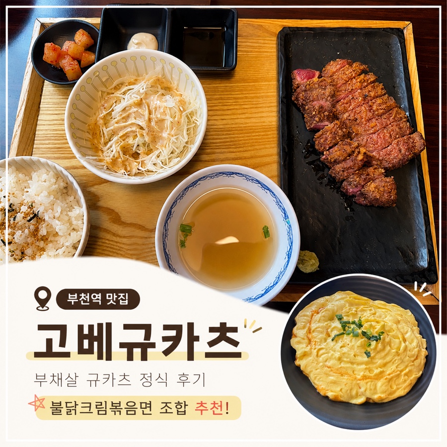 고베규카츠 부천점 사진 1