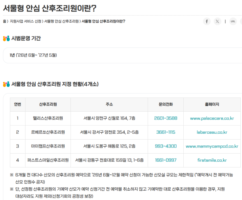 서울형 안심 공공산후조리원 2027년 1월 출산 예정자 7월 신청 방법! 극악의 확률 솔직 정리