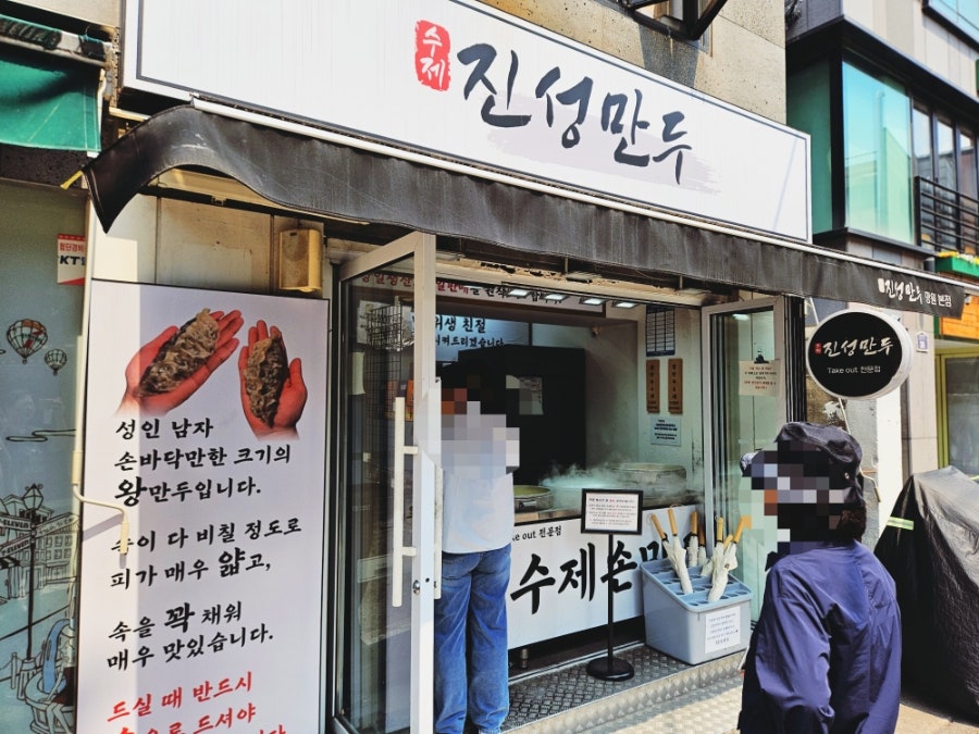 진성만두 망원본점 사진 1