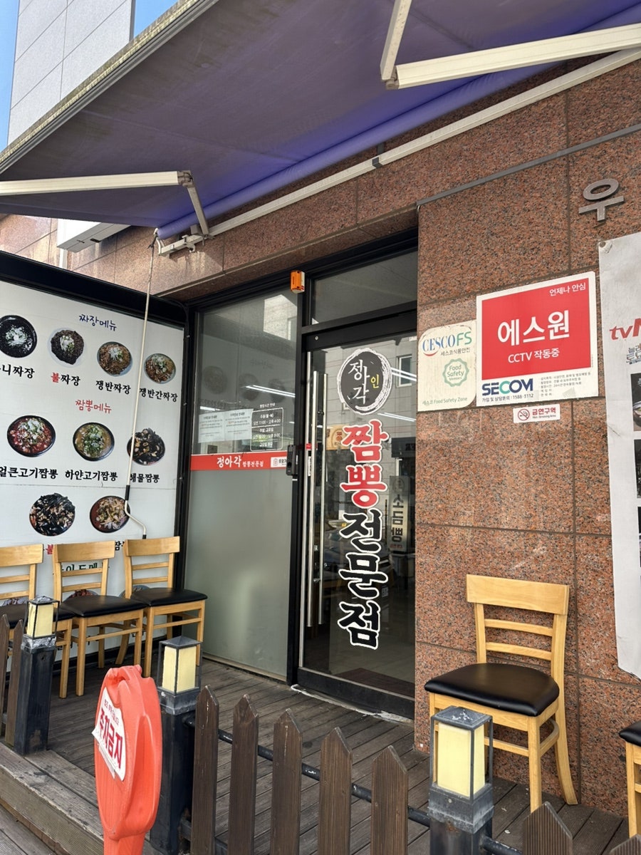 정아각 구월점 사진 2
