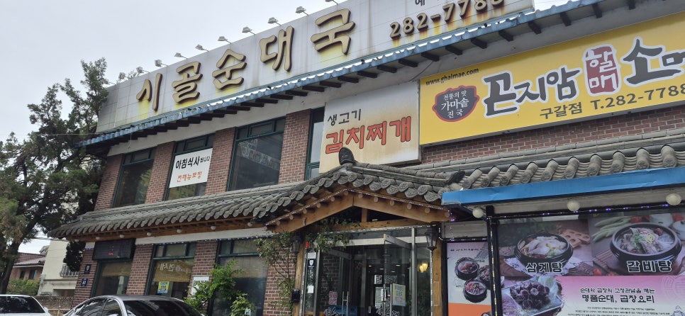 시골순대국 사진 1