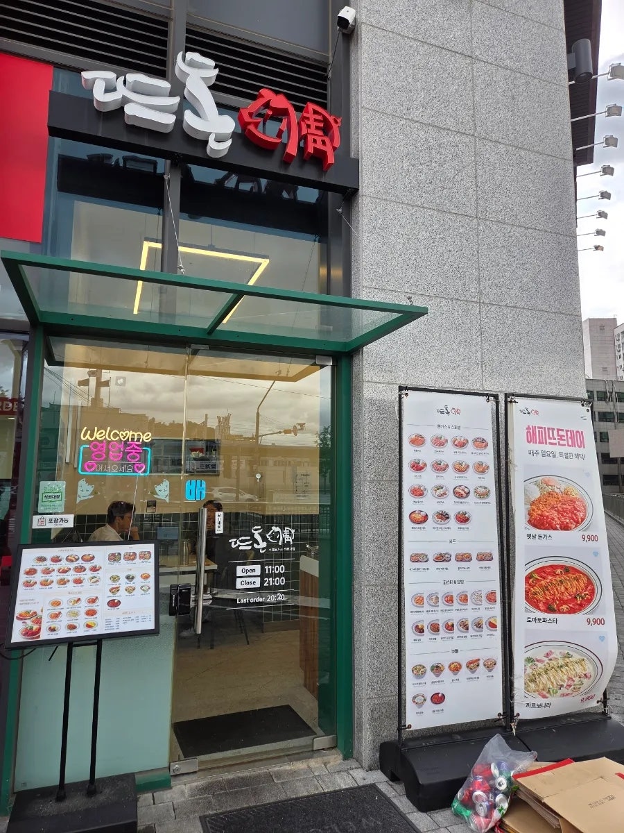 뜨돈 소사역점 사진 2