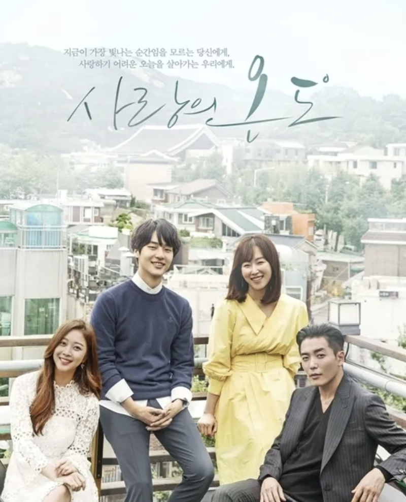 사랑의 온도, 6살 연하남의 직진에 무너진 이유(서현진x양세종 인생 멜로 줄거리 총정리)