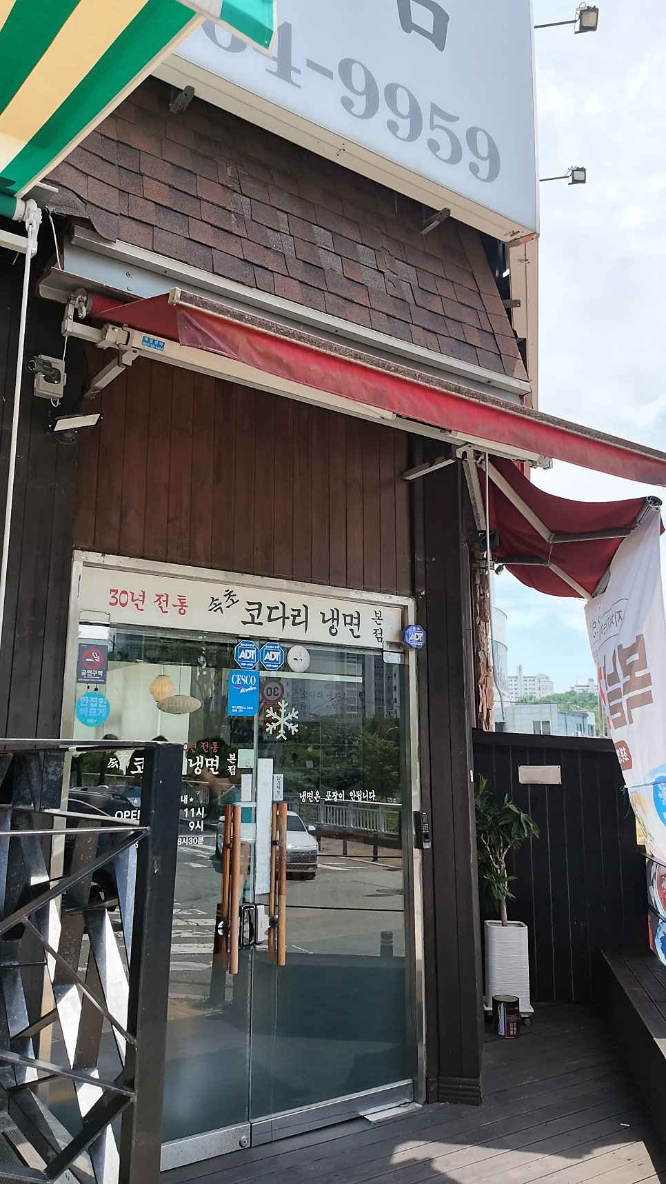 속초코다리냉면 본점 사진 2