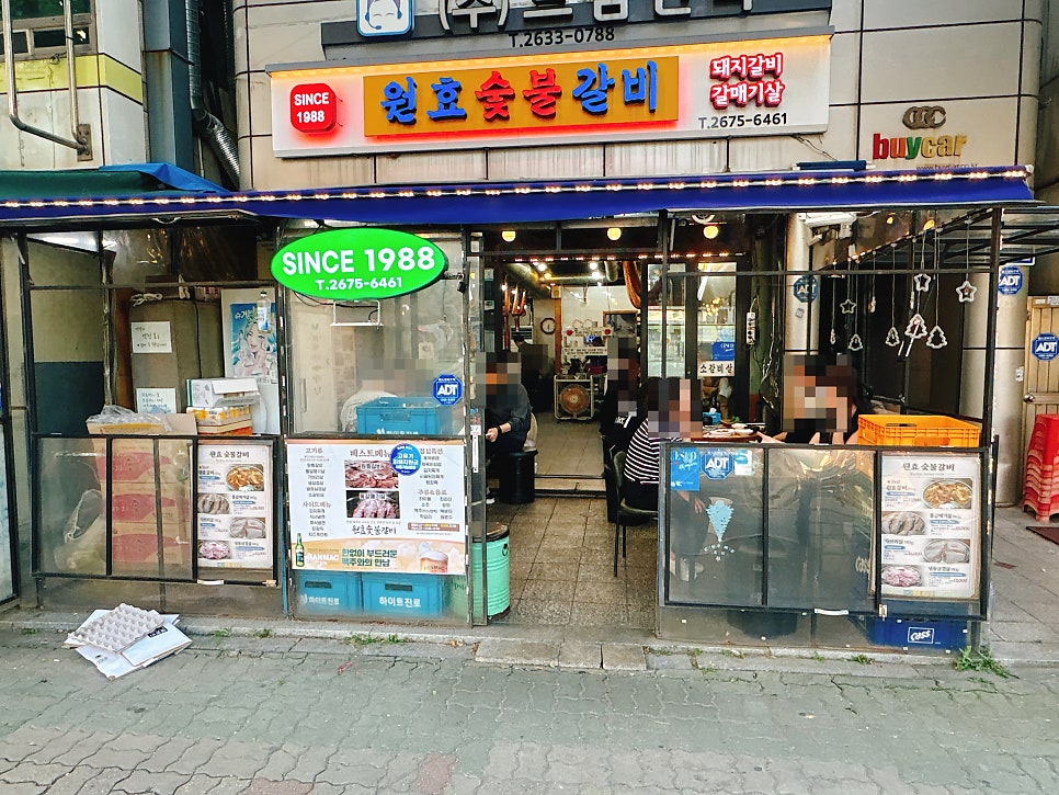 원효숯불갈비 사진 1