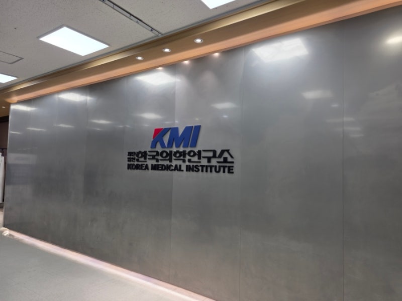 건강검진 KMI한국의학연구소 수원지점 후기와 타 KMI 지점과 비교까지!