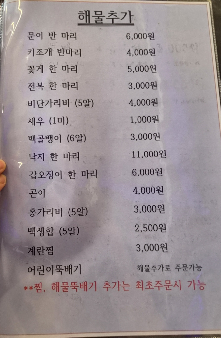 명지도해물탕 사진 5