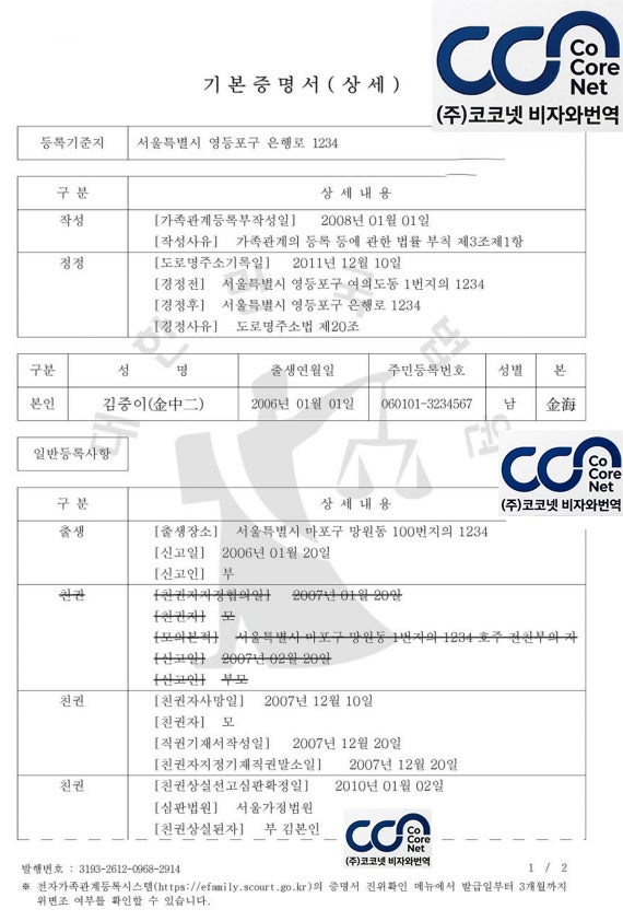 기본증명서 해외 제출 준비｜영문번역공증이 필요한 경우 - 광주번역공증 코코넷