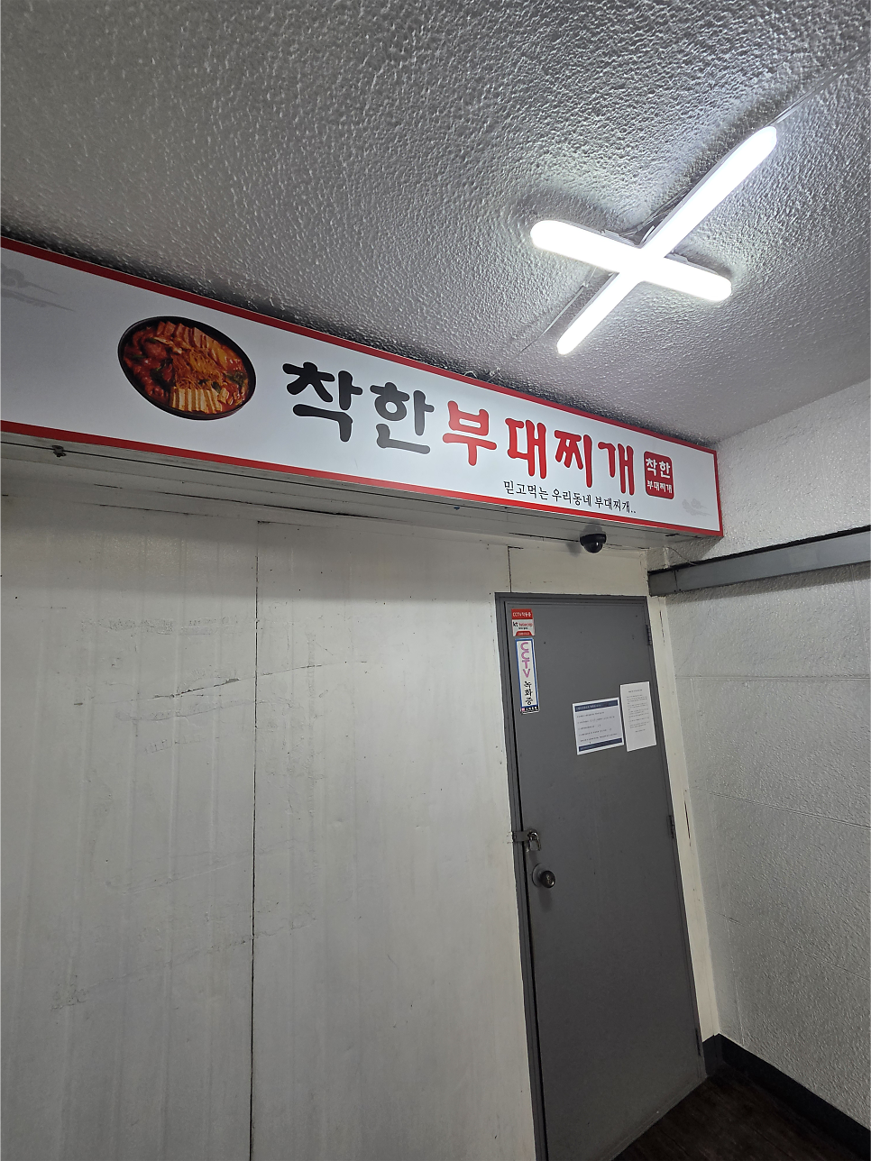 착한부대찌개 쌍문2호점 사진 1