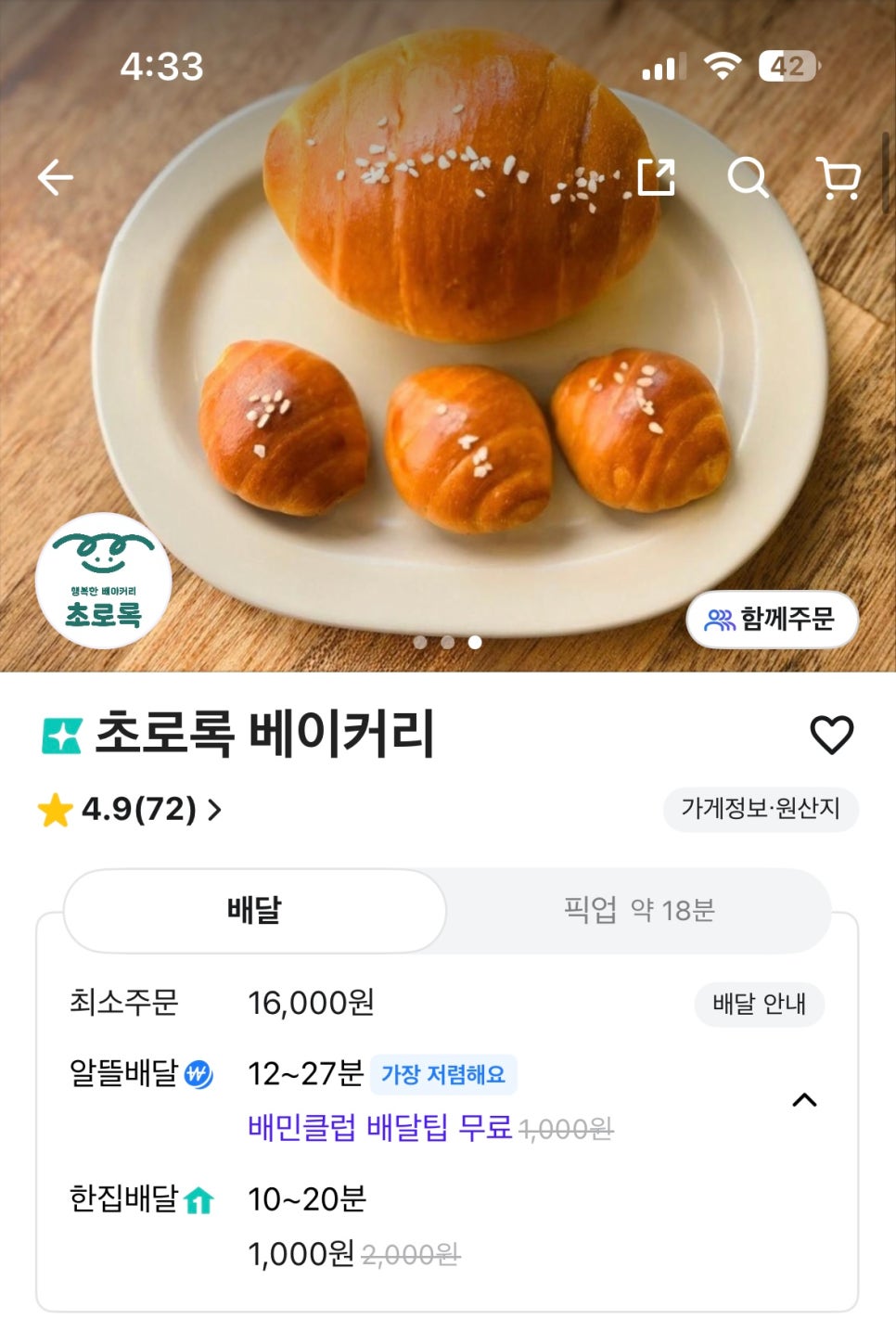 초로록베이커리 사진 1