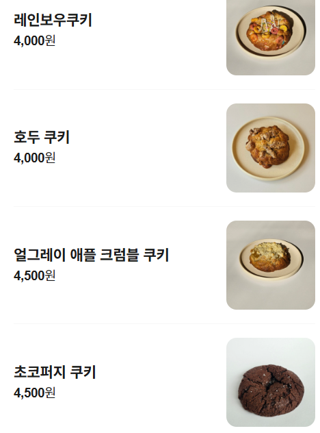 쿠키어 사진 6