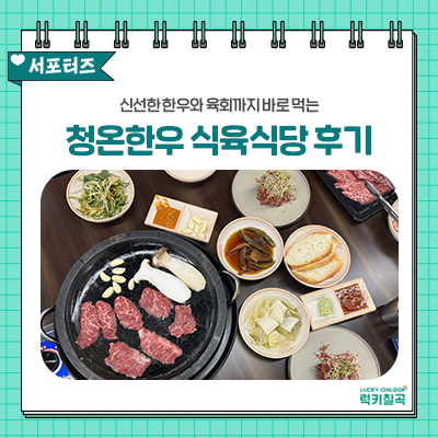 청온한우식육식당 사진 1