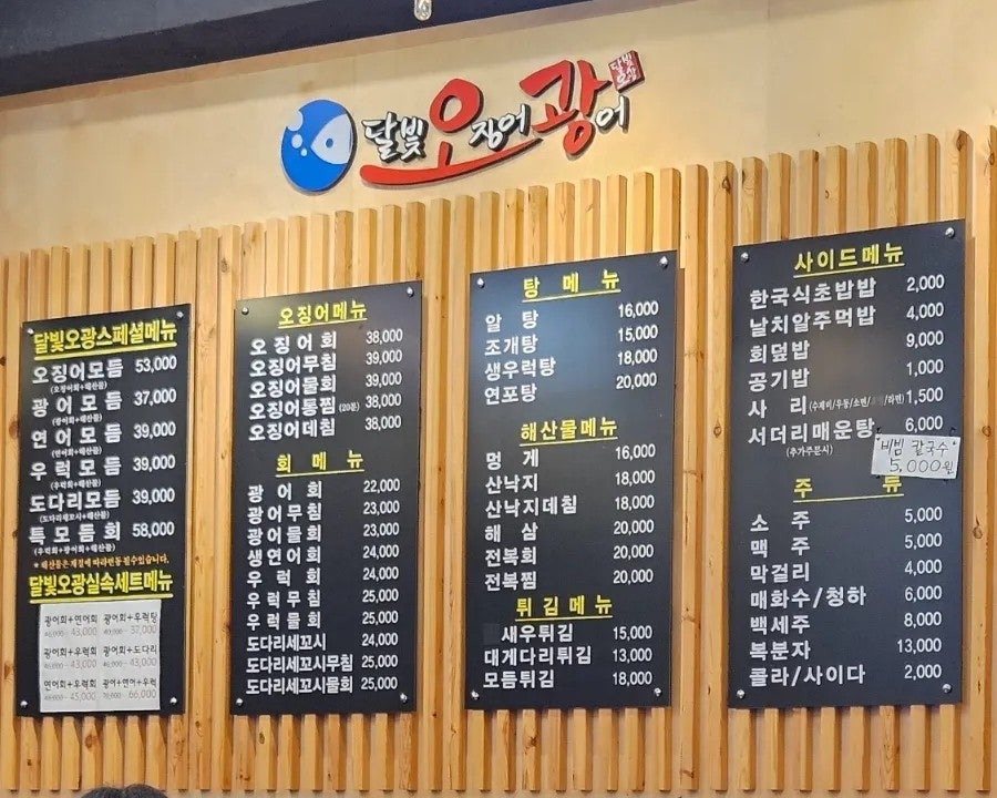 달빛오징어광어 마천직영점 사진 5