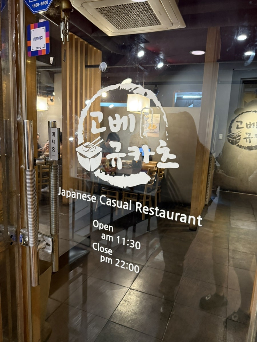 고베규카츠 부천점 사진 4