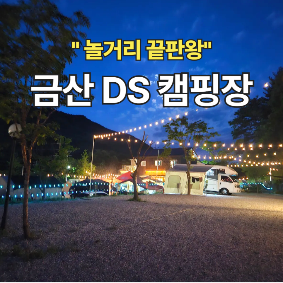 디에스캠핑장 사진 1