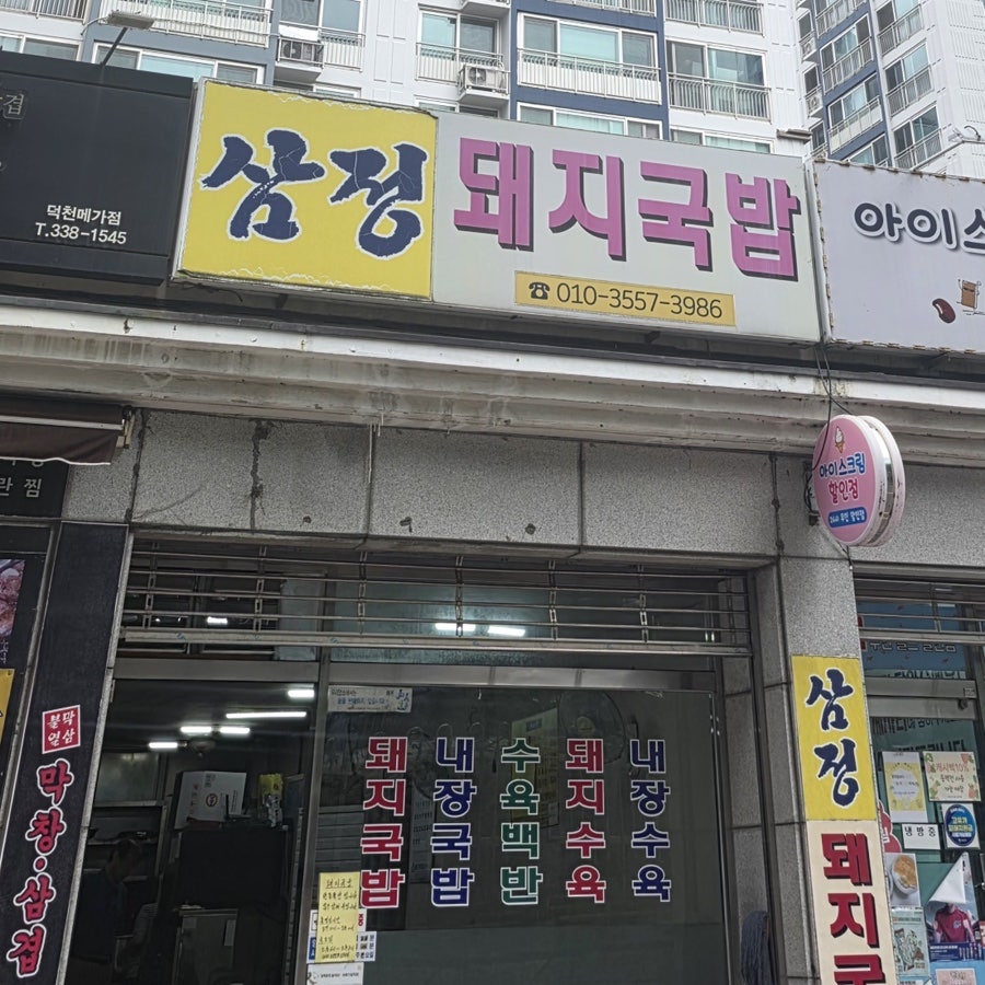 삼정돼지국밥 사진 4