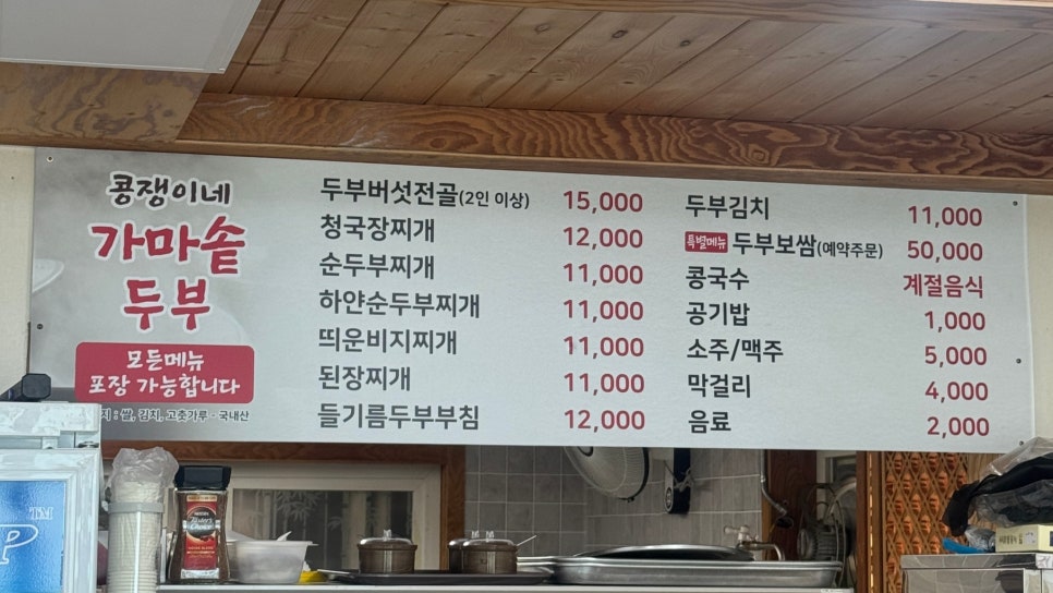 콩쟁이네가마솥두부 사진 6