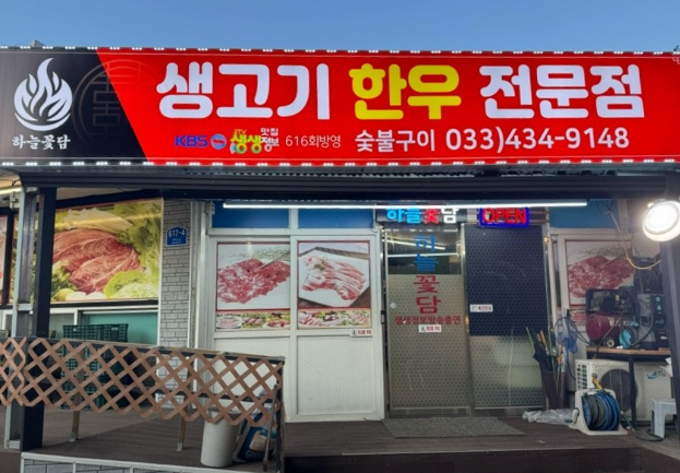 하늘꽃담 사진 3
