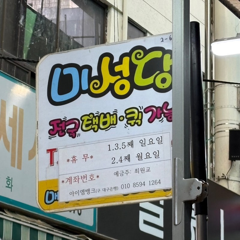 [대구_맛집] '서문시장' | 미성당 납작만두, 칼제비 당일치기 코스 추천