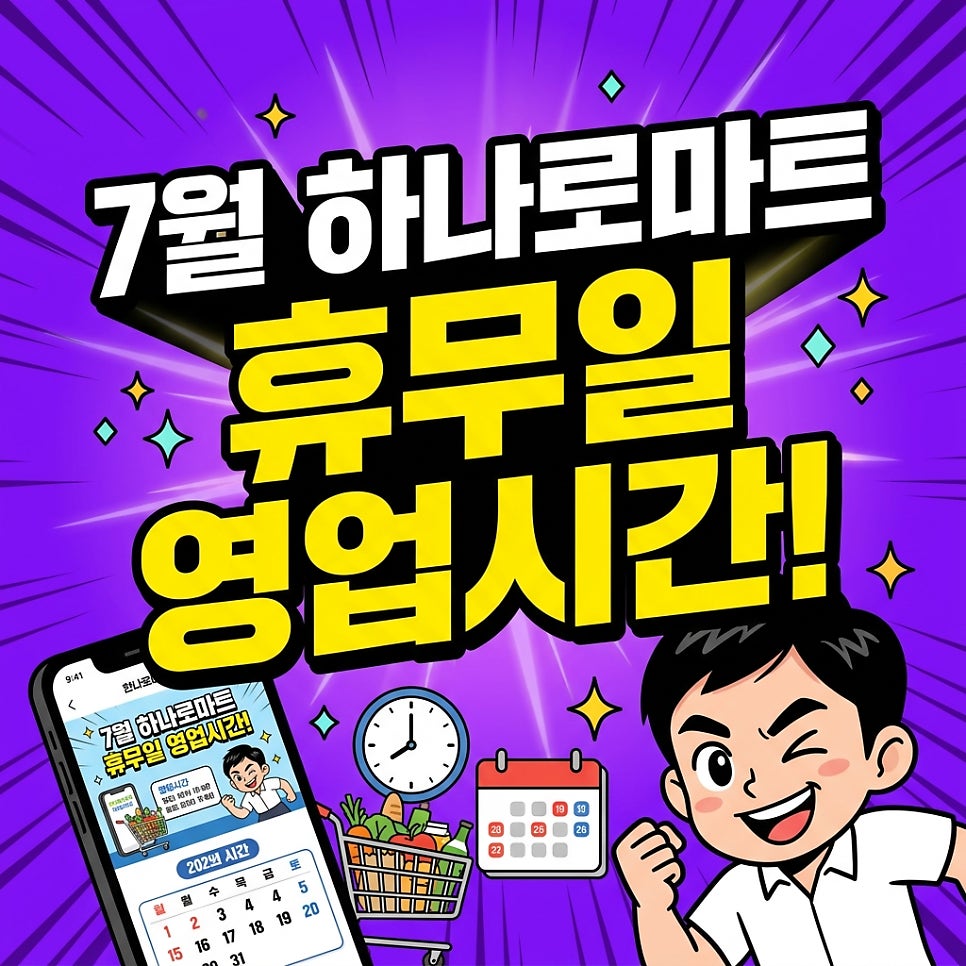 하나로마트 성남점 사진 1