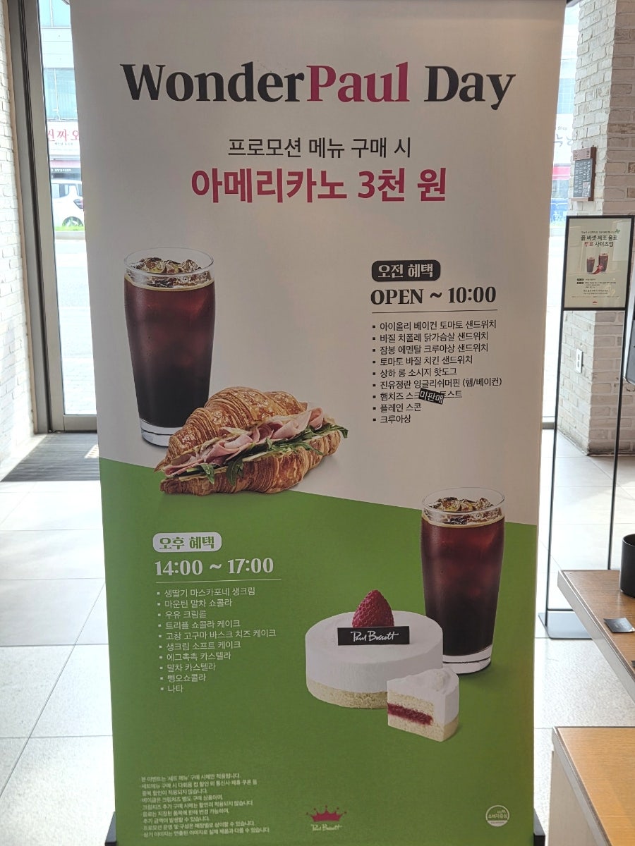 폴바셋 전주금암DT점 사진 4