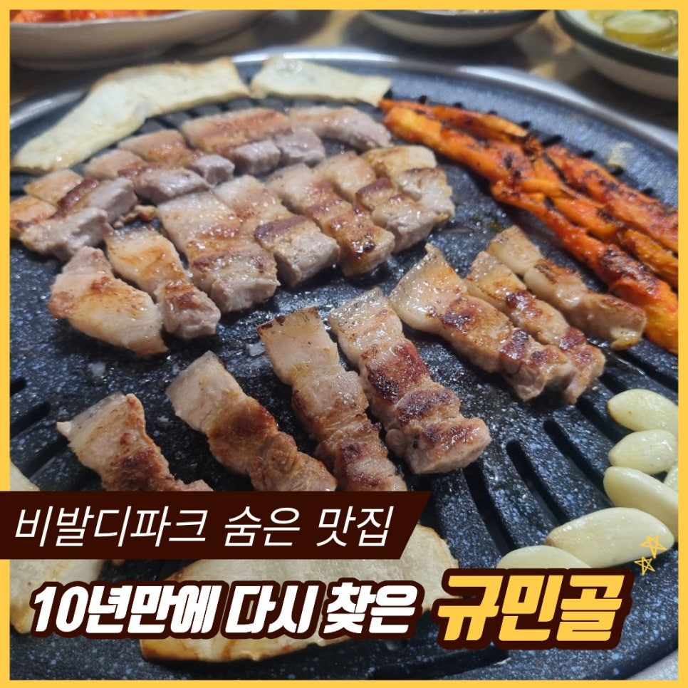 규민골 사진 1
