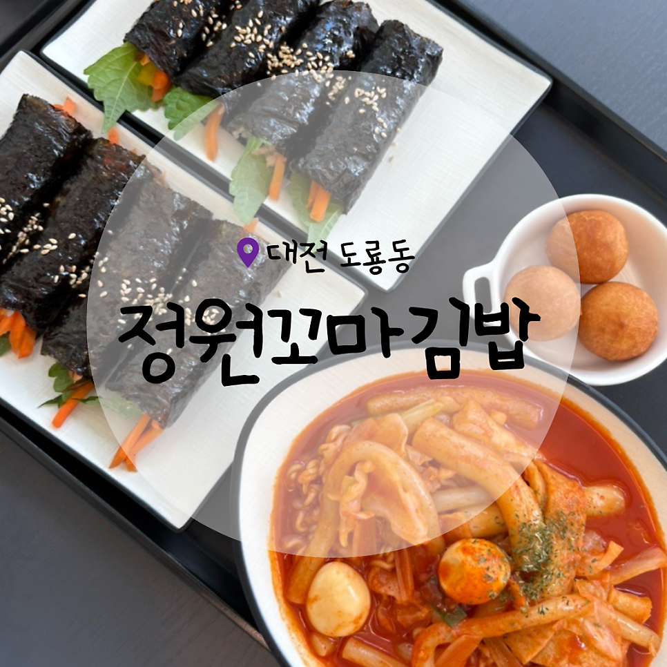 정원꼬마김밥 사진 1