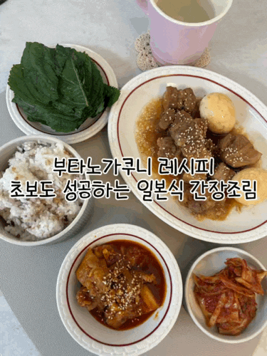 부타노가쿠니 레시피, 코스트코 통삼겹으로 실패 없이 만들기