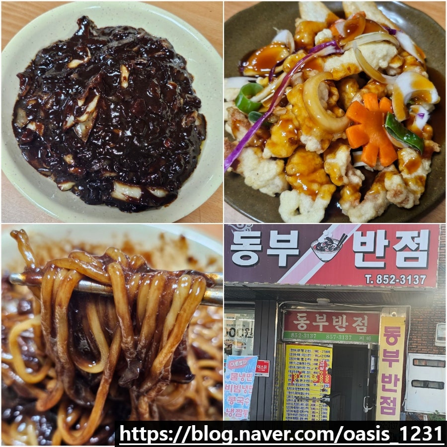 동부반점 사진 1