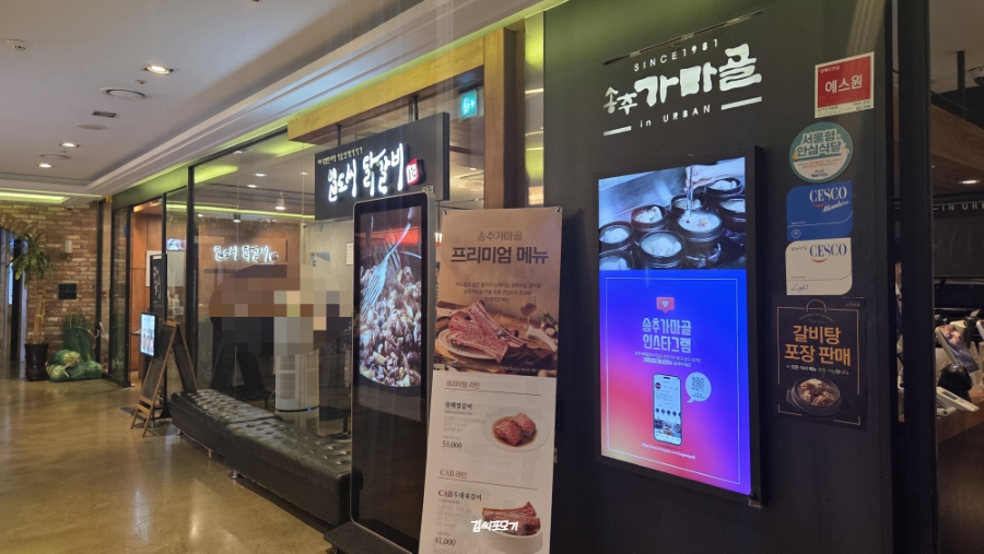 송추가마골 인어반 목동점 사진 2