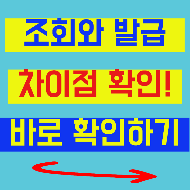 건강보험료 조회와 납부확인서 발급 차이까지 한 번에 정리