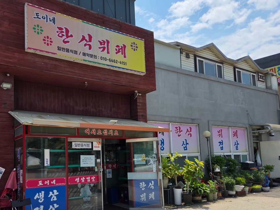 도이네 한식뷔페 사진 6