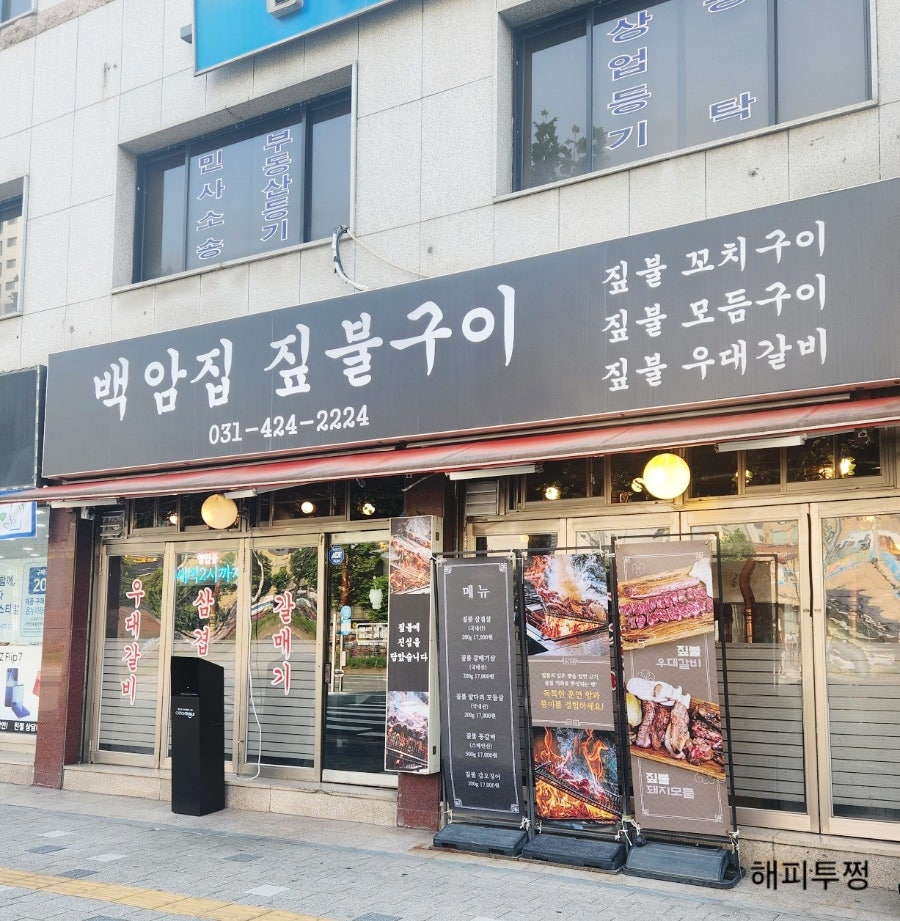 백암집 사진 1