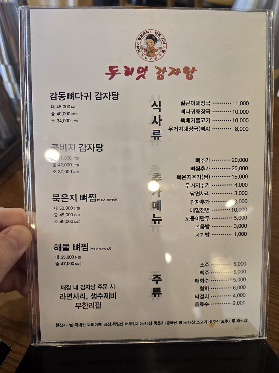 두리맛감자탕 세류점 사진 6