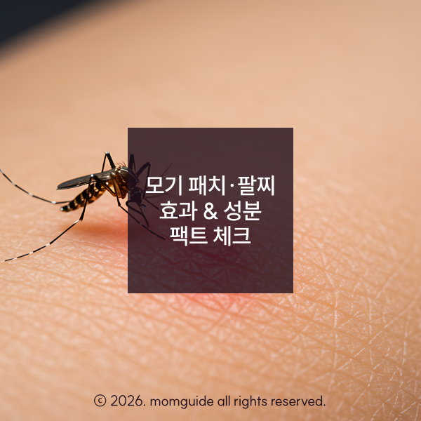 모기 패치, 모기 팔찌의 팩트 체크 결과! (+성분 안전성 분석)