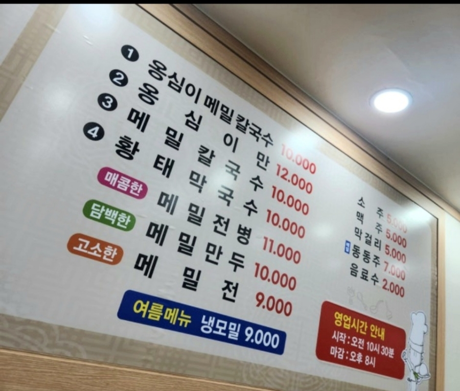 봉평 옹심이메밀칼국수 사진 4