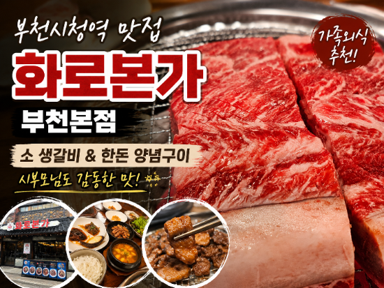 화로본가 부천중동점 사진 2