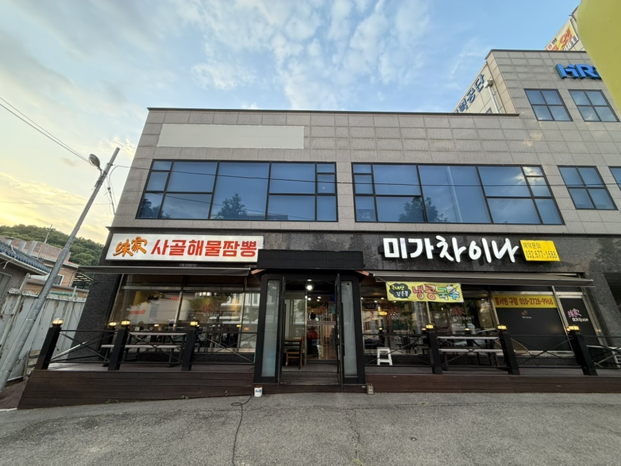 미가차이나 사진 1