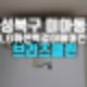 성북구 미아동 에어컨 청소 LG 휘센 벽걸이 후기