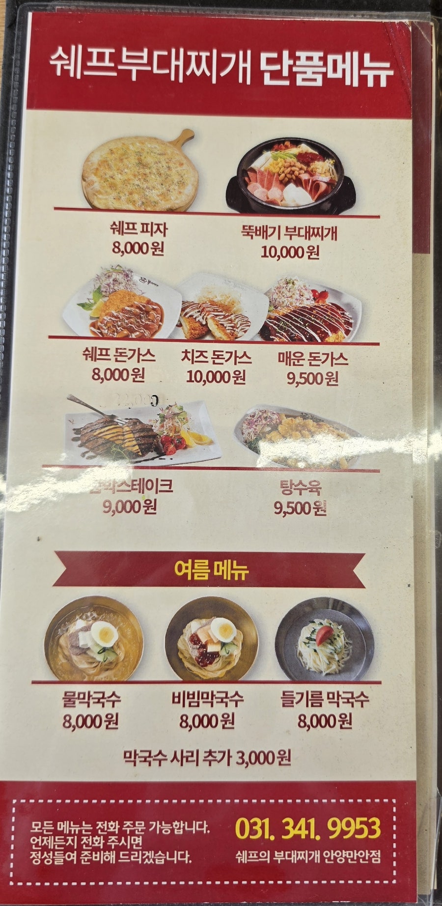 쉐프의부대찌개 안양만안점 사진 4