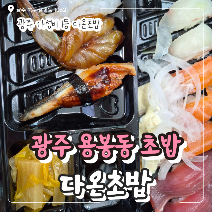 다온초밥 사진 1