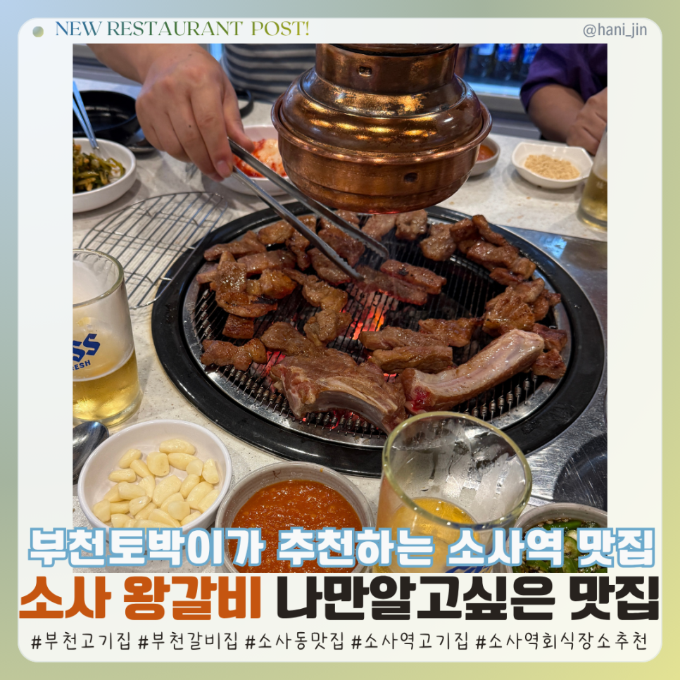 소사왕갈비 사진 1