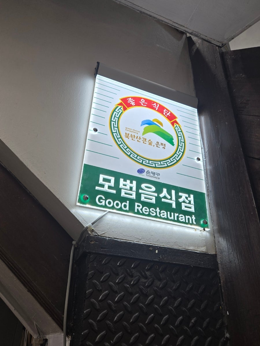 무안갯벌낙지 사진 3