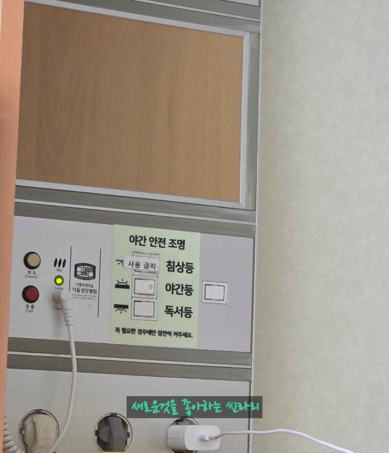 서울성모병원 입원후기｜카톡 안내부터 병실, 보호자 정보까지 강남 성모병원 주차 입원실 ....